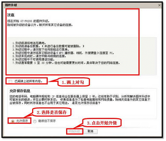 三星P6800如何使用KIES升级4.0 三星P6800如何使用KIES升级4.0